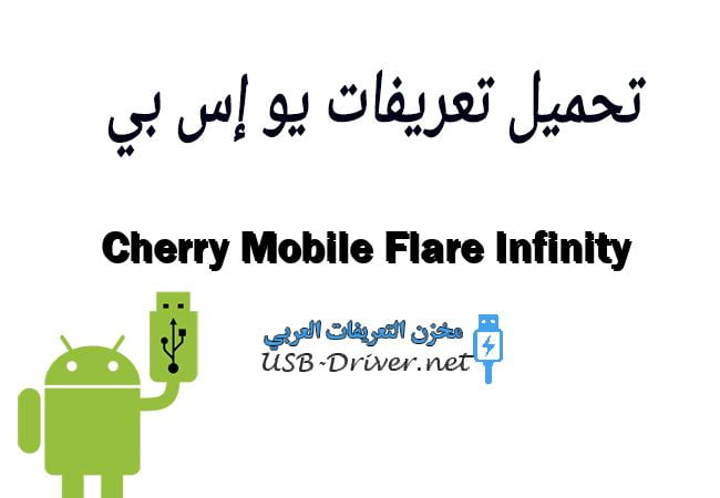 Cherry Mobile Flare Infinity