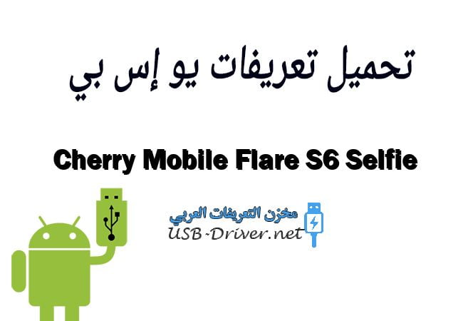 Cherry Mobile Flare S6 Selfie