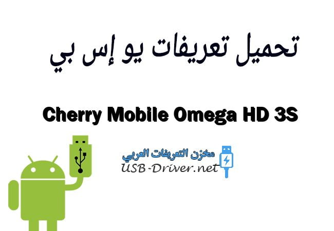 Cherry Mobile Omega HD 3S