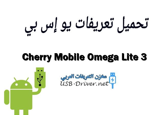 Cherry Mobile Omega Lite 3