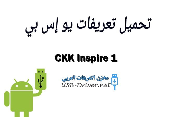 CKK Inspire 1