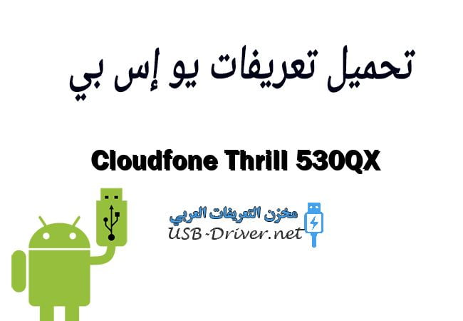 Cloudfone Thrill 530QX