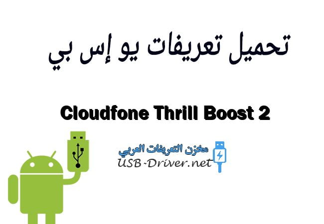 Cloudfone Thrill Boost 2