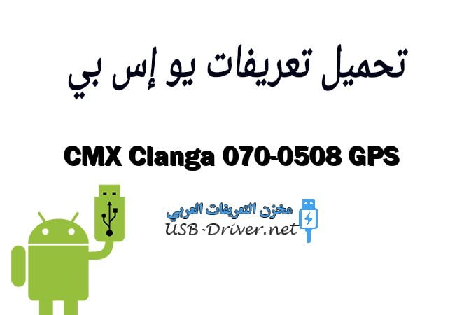 CMX Clanga 070-0508 GPS