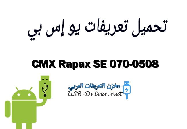 CMX Rapax SE 070-0508
