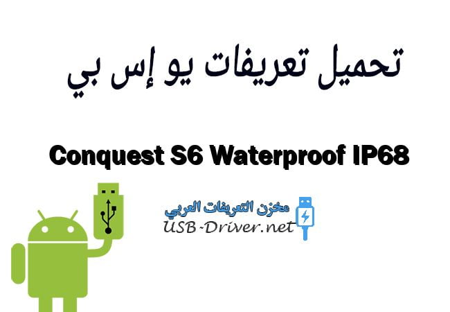 Conquest S6 Waterproof IP68