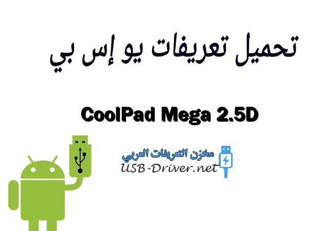CoolPad Mega 2.5D