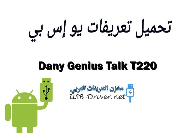 Dany Genius Talk T220