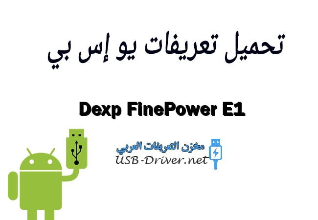 Dexp FinePower E1