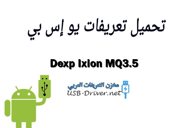 Dexp Ixion MQ3.5