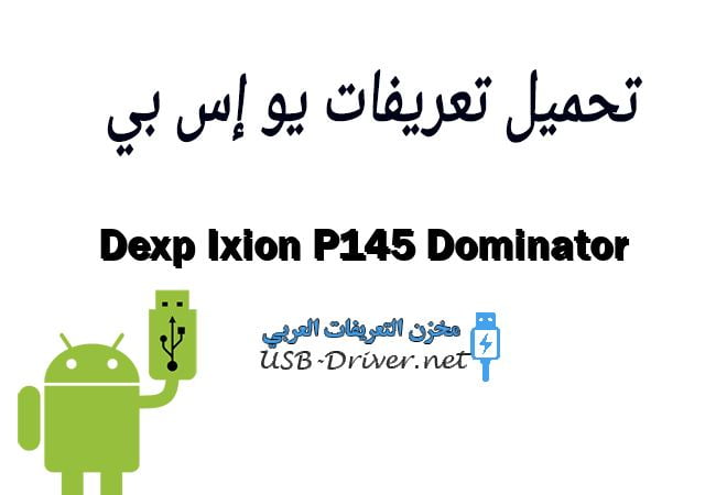 Dexp Ixion P145 Dominator