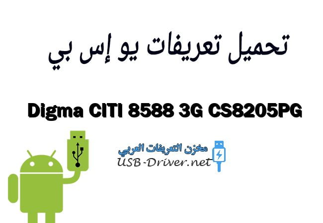 Digma CITI 8588 3G CS8205PG