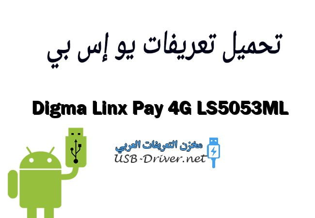 Digma Linx Pay 4G LS5053ML