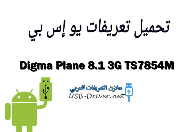 Digma Plane 8.1 3G TS7854M