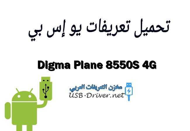 Digma Plane 8550S 4G