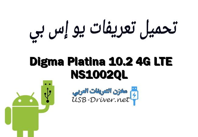 Digma Platina 10.2 4G LTE NS1002QL