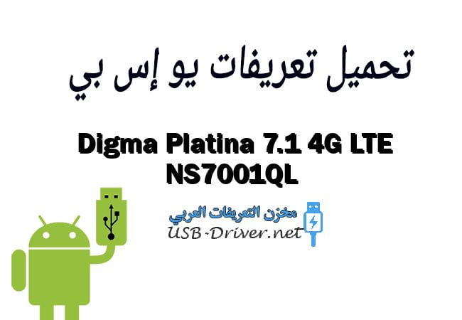 Digma Platina 7.1 4G LTE NS7001QL