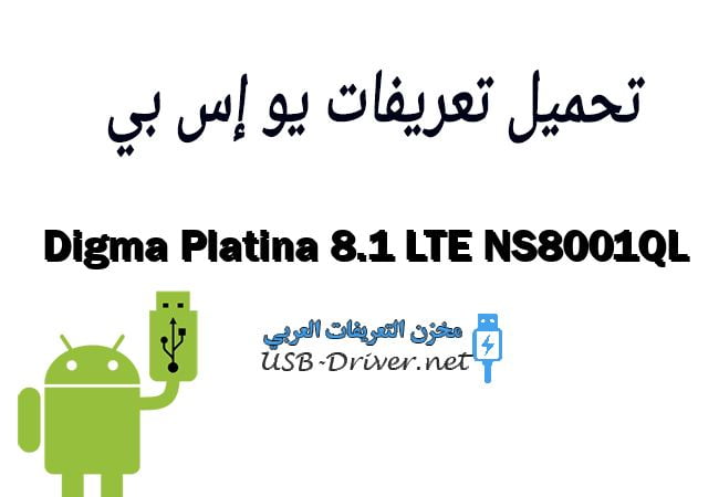 Digma Platina 8.1 LTE NS8001QL