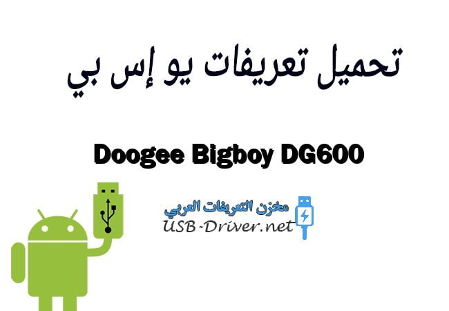 Doogee Bigboy DG600
