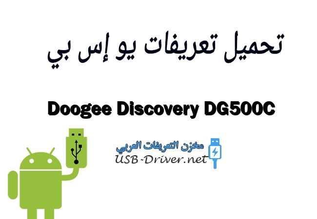 Doogee Discovery DG500C