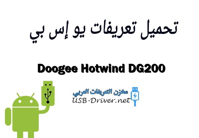 Doogee Hotwind DG200