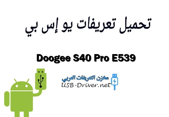 Doogee S40 Pro E539