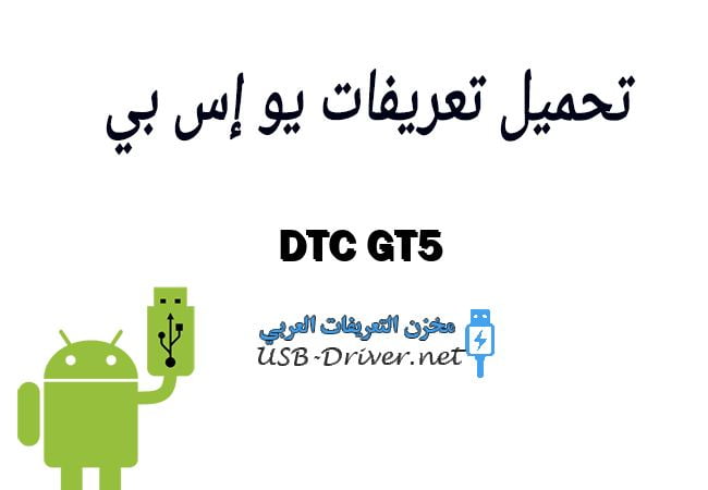 DTC GT5