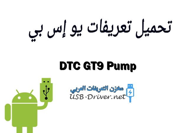DTC GT9 Pump