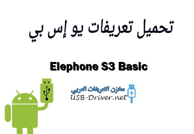 Elephone S3 Basic