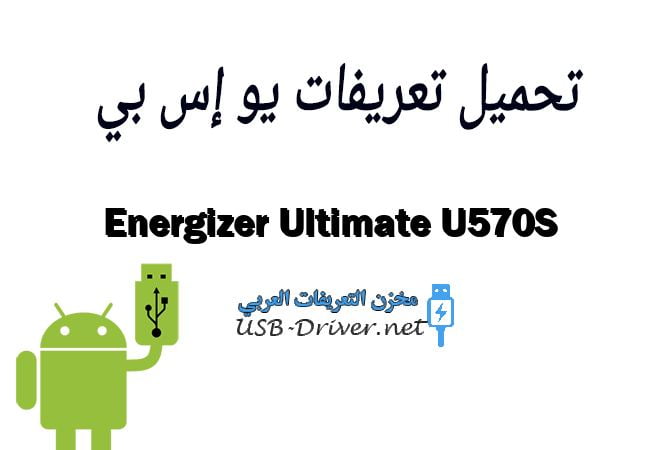 Energizer Ultimate U570S