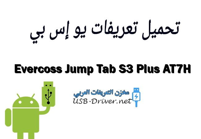 Evercoss Jump Tab S3 Plus AT7H