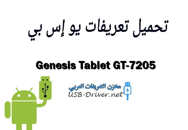 Genesis Tablet GT-7205
