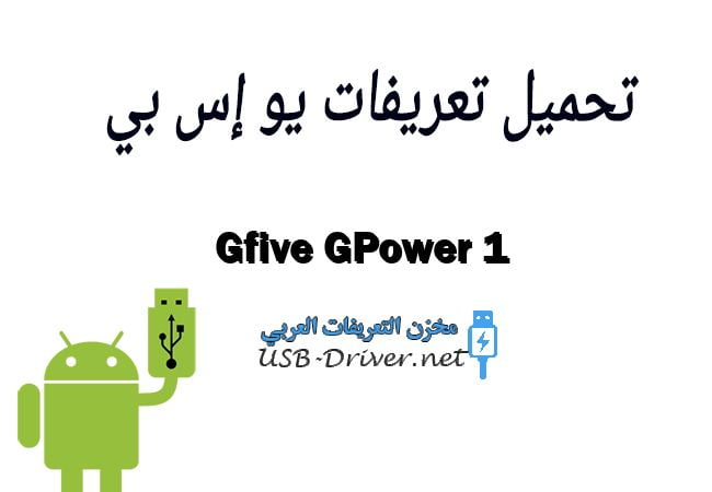 Gfive GPower 1