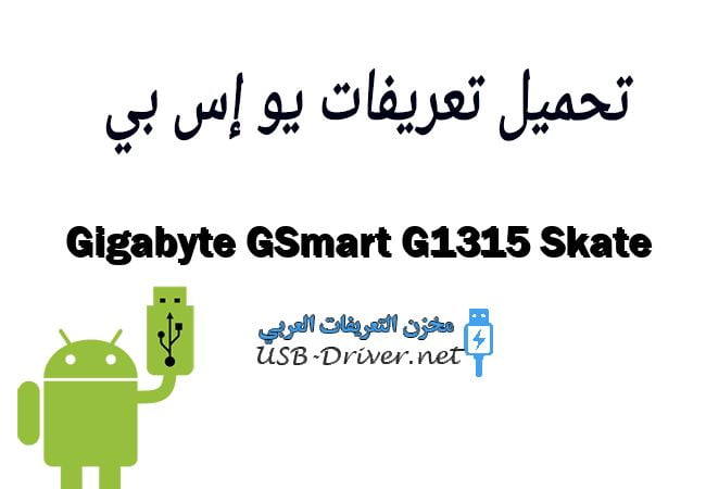 Gigabyte GSmart G1315 Skate