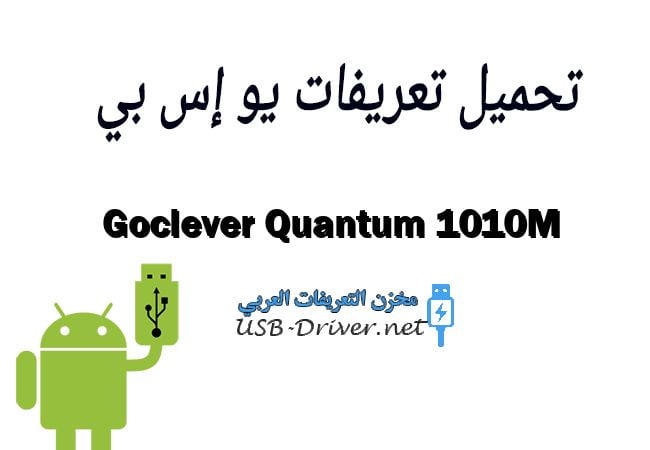 Goclever Quantum 1010M