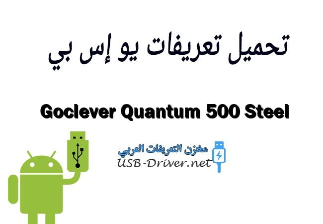 Goclever Quantum 500 Steel