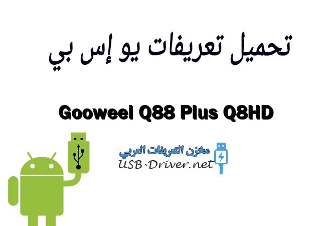 Gooweel Q88 Plus Q8HD