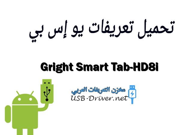 Gright Smart Tab-HD8i
