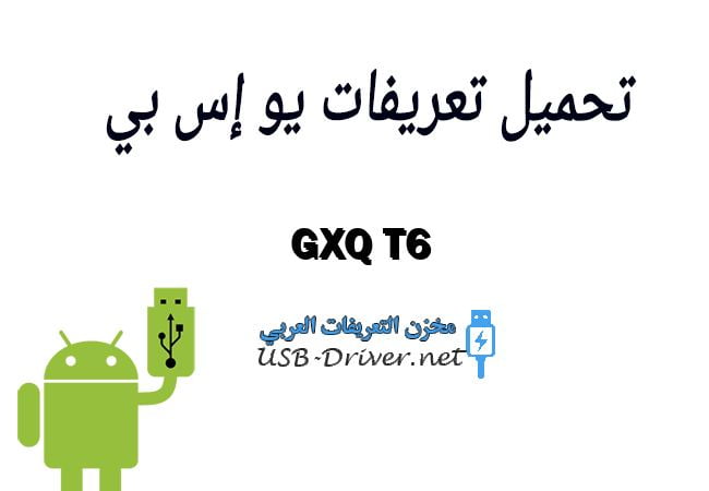 GXQ T6