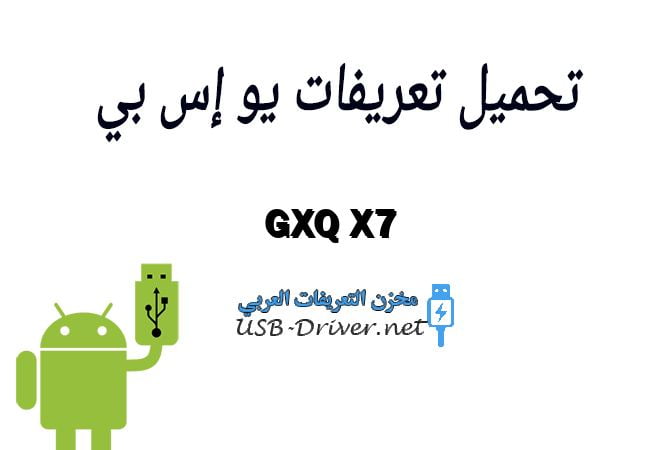 GXQ X7