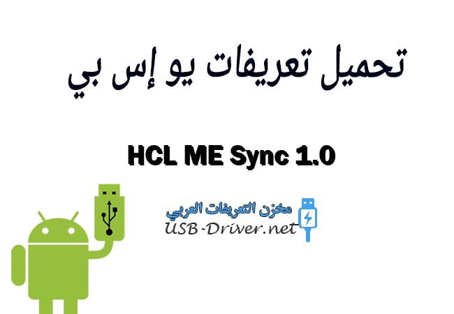 HCL ME Sync 1.0