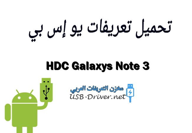 HDC Galaxys Note 3