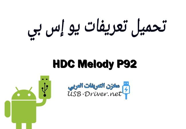 HDC Melody P92