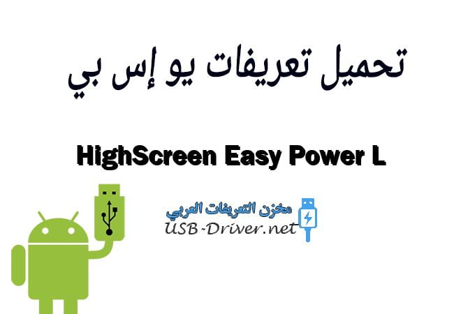HighScreen Easy Power L
