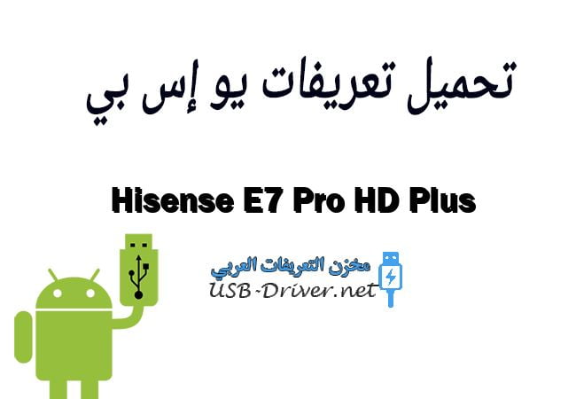 Hisense E7 Pro HD Plus