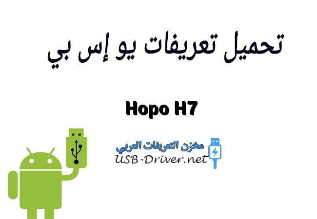 Hopo H7