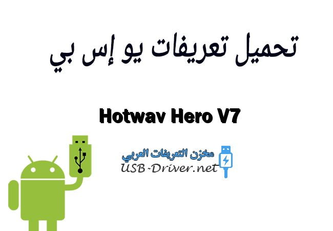 Hotwav Hero V7