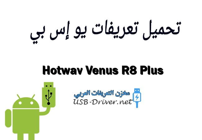 Hotwav Venus R8 Plus