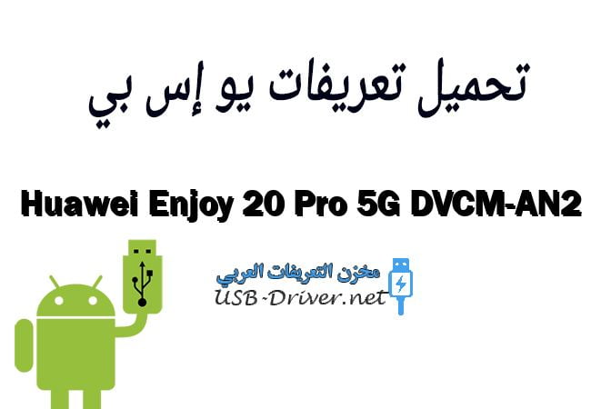 Huawei Enjoy 20 Pro 5G DVCM-AN2