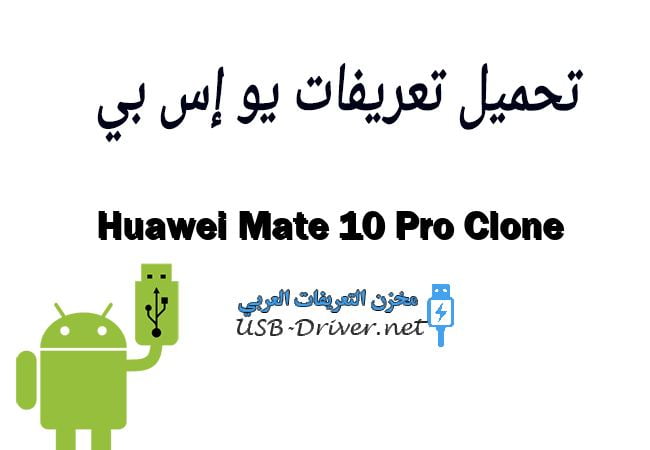 Huawei Mate 10 Pro Clone